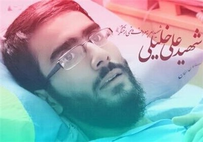 مستند زندگی شهید علی‌خلیلی با عنوان معلم شهید