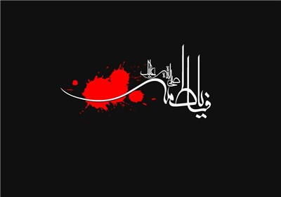  پیامک های سوگ فاطمیه در نوبهار