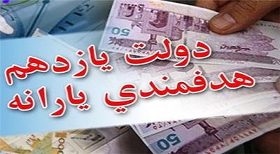 یارانه‌بگیران گدا نیستند