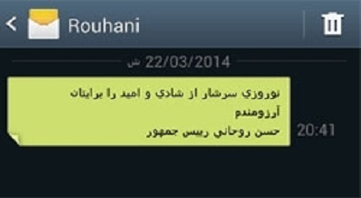 آیا روحانی باز هم پیامک می‌زند؟
