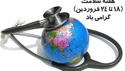 «بیماری های منتقله از راه ناقلین» هشداری برای خانواده ها