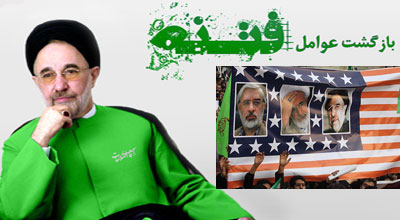 جاده صاف کنی برخی عوامل دولت تدبیر برای رفع حصر سران فتنه/چرا وزرای دولت یازدهم به دیدار براندازان می روند؟