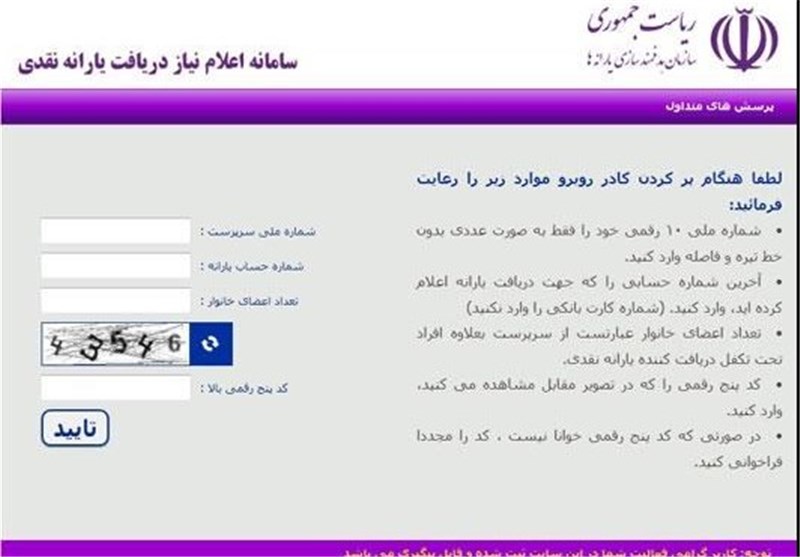 آغاز ثبتنام برای یارانه فاز دوم از فردا