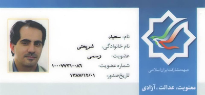 عضو حزب منحله مشارکت نمایندگان را با جیش العدل مقایسه کرد! + سند
