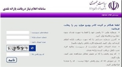فرآیند انصراف از یارانه آغاز شد/ متقاضیان به سایت Refahi.ir مراجعه کنند