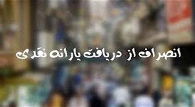 پیامک های یارانه ای