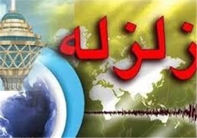  تصمیم دولت درباره مراکز زلزله نگاری پایتخت