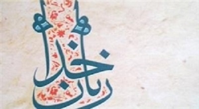 داستان عجیب ایمان آوردن یکی از مشهورترین دانشمندان دنیا