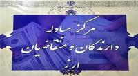 آخرین تغییرات ارزهای مبادله‌ای اعلام شد