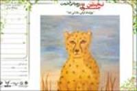 Iranian students to draw Asiatic cheetah 