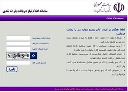 تعداد متقاضیان یارانه از 70میلیون گذشت 