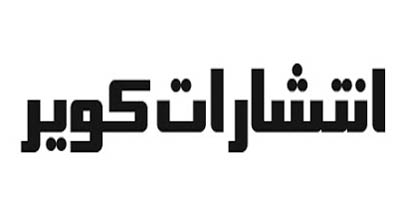 ناشر حامی فتنه در نمایشگاه کتاب!