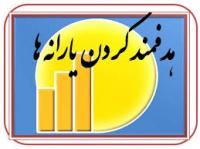  ۴۰درصد ثبت‌نام کنندگان یارانه درآمد زیر ۶۰۰هزار تومان