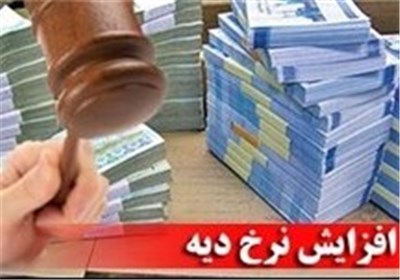 نرخ دیه در سال ۹۳ ابلاغ شد