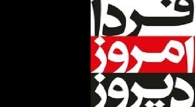 بررسی جایگاه فرهنگ در شعار سال با حضور آشنا و صفارهرندی