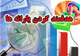 مقصر عدم انصراف مردم از یارانه‌ها کیست؟