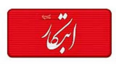 روزنامه ابتکار توقیف شد