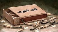  جداشده‌های منافقین بخوانند و افشاگری کنند