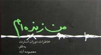  کتابی که رهبر انقلاب آن را دو روزه خواندند