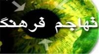 بازگشایی دست دشمن در تخطئه دین!