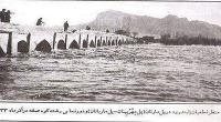 زاینده رود در سال 1332+ عکس