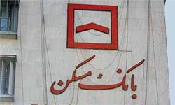 بانک مسکن حق دخل و تصرف در تسهیلات ۲۰۰۰میلیاردی مسکن مهر را ندارد