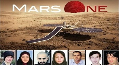  هفت ایرانی در فهرست ۷۰۵ نفره داوطلبان سفر بی بازگشت به مریخ