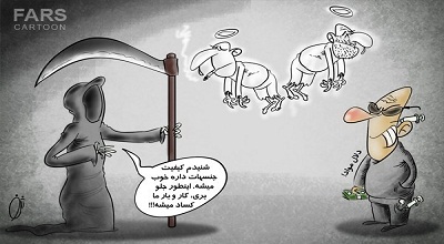 روزانه دو معتاد در تهران می میرند!+ کاریکاتور