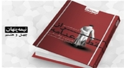 «راز قطعنامه» در نمایشگاه کتاب پرفروش شد