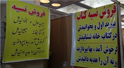  سایه گرانی ارز بر سر نمایشگاه کتاب