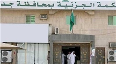 11 سال زندان برای 2 جوان شهر العوامیه عربستان