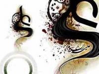 دوستى و دشمنى با على‏ (ع)