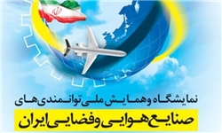 بازدید نمایندگان از نمایشگاه دستاوردهای سپاه