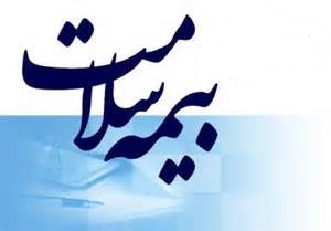 بیمه سلامت چه زمانی صادر می شود؟