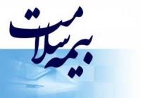 بیمه سلامت چه زمانی صادر می شود؟