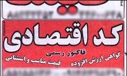 بازار داغ دلالی کد اقتصادی برای فرار از مالیات