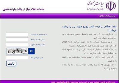 اصلاح اطلاعات هدفمندی خانوارها آغاز شد 