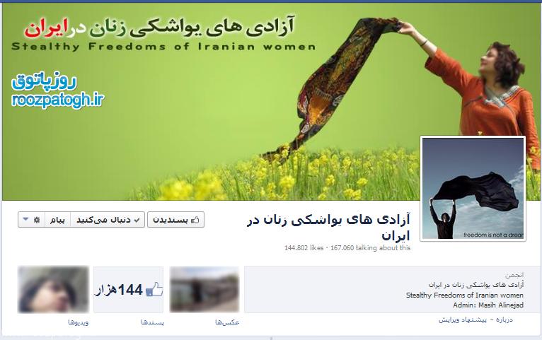 از «آزادی های یواشکی» تا «سرقت های یواشکی» / چند دلیل برای دروغ بودن تعداد لایک های «آزادی های یواشکی»