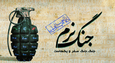 بررسی فرآیند تهدید نرم با نگاهی به پایداری ملی + دانلود جزوه