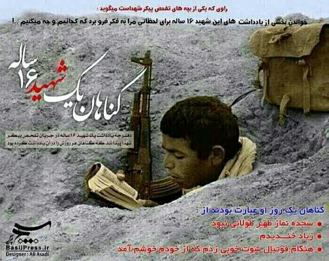 گناهان یک نوجوان بسیجی+عکس
