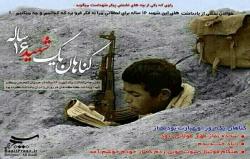 گناهان یک نوجوان بسیجی+عکس