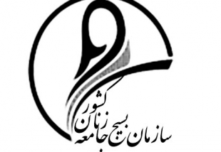 سریعاً دستور لغو مجوز نشریه زنان امروز را صادر کنید