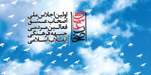 برگزاری همایش اصحاب عشق در گیلان