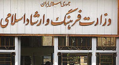 بررسی عملکرد 10 ماهه وزارت ارشاد/ ریل وزارت ارشاد دولت یازدهم در مسیر مهاجرانی/ورود جریان فتنه به وزارت ارشاد