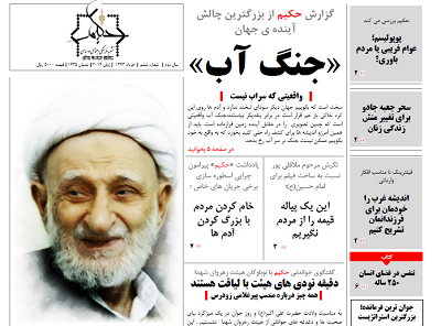 ششمین شماره نشریه تخصصی «حکیم» منتشر شد
