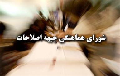 برگزاری افطاری های سیاسی اصلاح طلبان