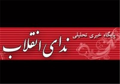 ندای انقلاب تعطیل شد