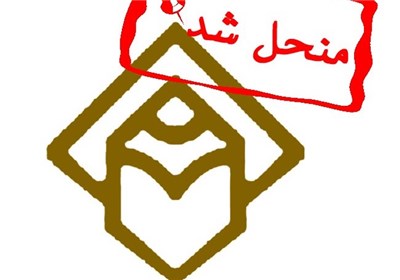 احیای انجمن صنفی روزنامه نگاران با چه اهدافی؟ / داد و ستدهای سیاسی، پشت پرده یک مجوز غیرقانونی