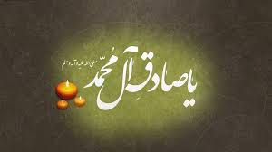 دعای امام صادق(ع) در شب آخر شعبان المعظم و شب اول رمضان المبارک 