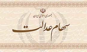 توزیع برگه های سهام عدالت کارگران فصلی